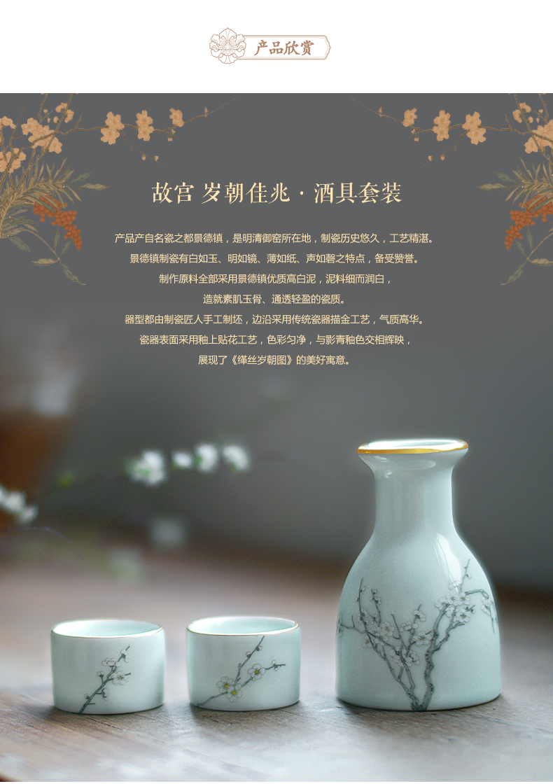 微天下-【故宫博物院】岁朝佳兆酒壶酒杯套装会议伴手礼有哪些-礼品详情