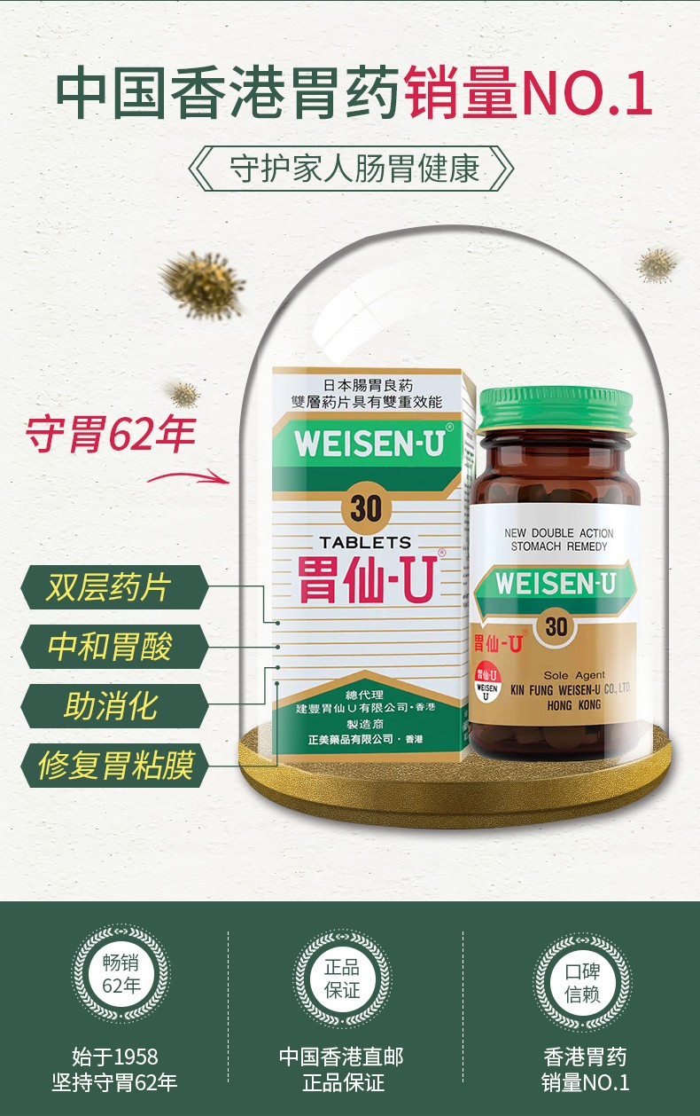 日本港版weisenu胃仙u胃药肠胃疼胃痛调理消化舒解肠胃不适正品进口30