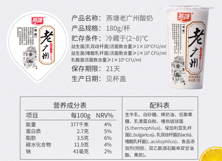 京东伙伴计划仅限积分兑换燕塘老广州180g6稠状风味发酵乳