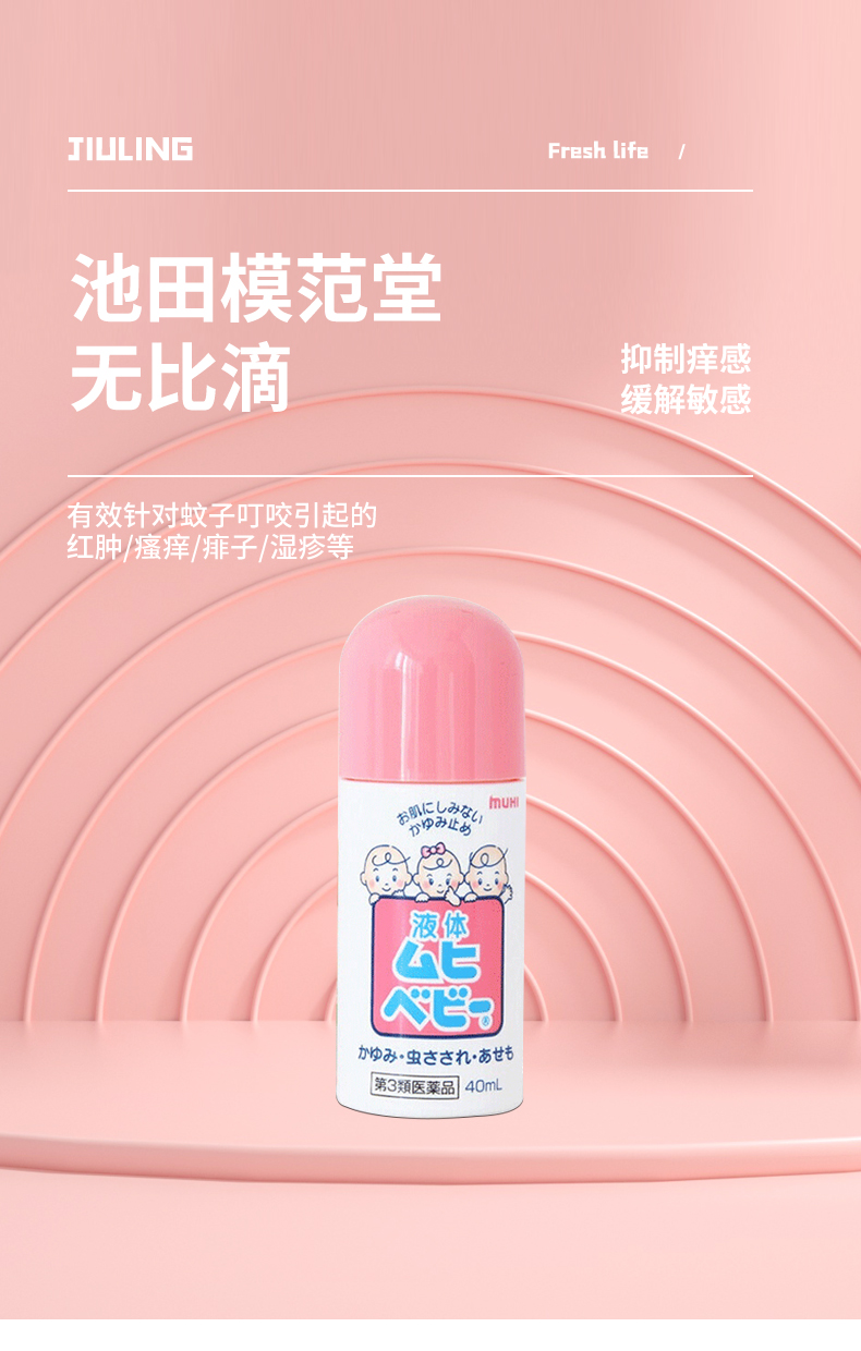 无比滴原装进口儿童版舒缓液婴儿止痒露夏天送什么