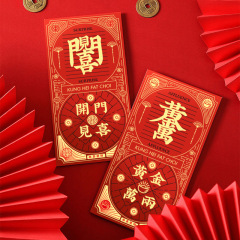 【合体字】2022年虎年春节新年创意红包 个性压岁钱利是封6枚装 创意春节礼品