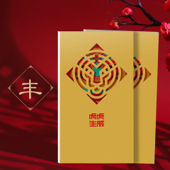 【丰 1988型】2022年春节礼品卡册二十选一 送客户送什么礼品好